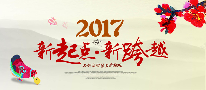 2017跨年新年psd设计背景_88icon https://88icon.com 新起点 新年 鸡年 2017 古风 韵味 2017banner