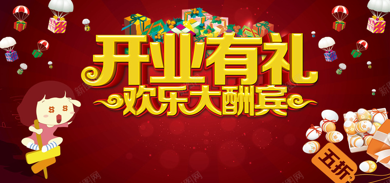 开业有礼欢乐大酬宾海报背景psd设计背景_88icon https://88icon.com 开业有礼 盛大开业 开业盛典 隆重开业 盛装开业 开业海报设计 开业广告 开业促销 火爆开业 开业酬 中国风
