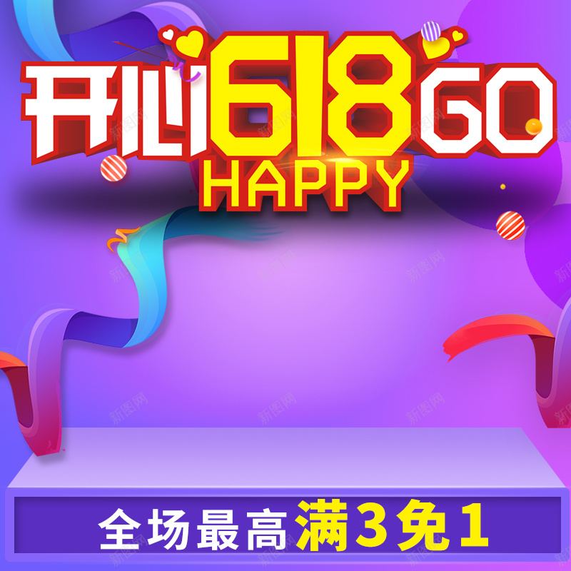 淘宝电商年中大促618直通车jpg设计背景_88icon https://88icon.com 淘宝电商 年中大促 直通车模板 618 理想生活狂欢节 秒杀 限量抢购 3免1