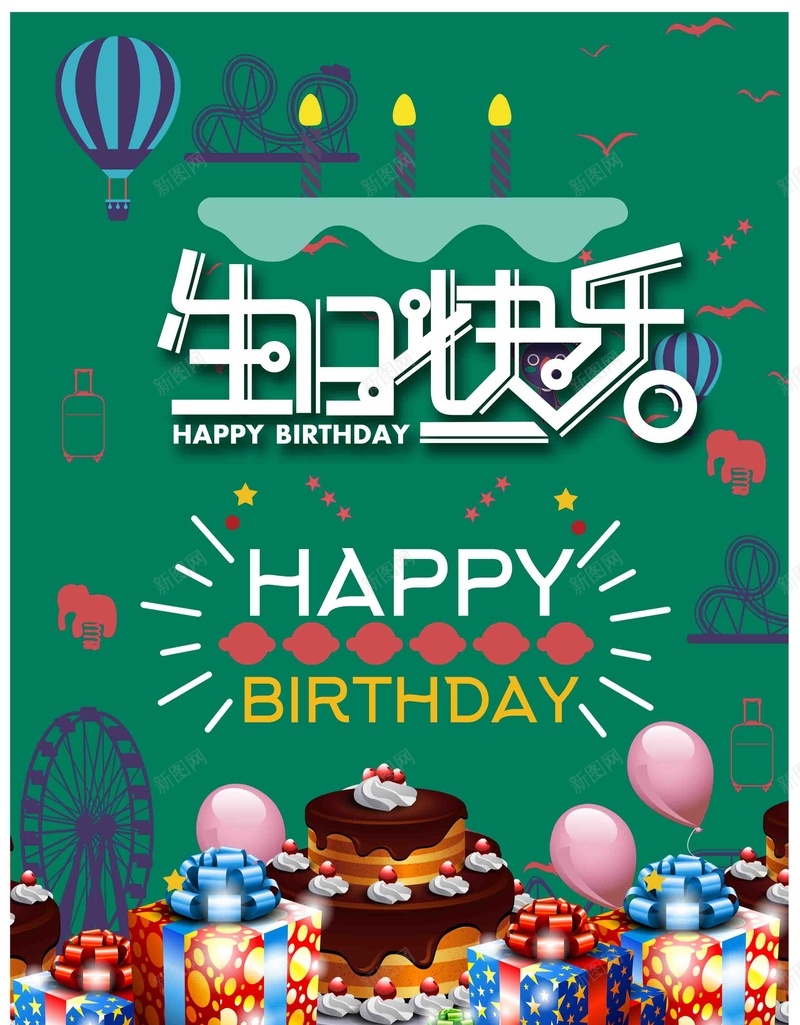 生日快乐海报设计psd设计背景_88icon https://88icon.com 生日宴会 生日快乐 生日派对 生日祝福 生日 过生日 生日晚会背景 寿宴