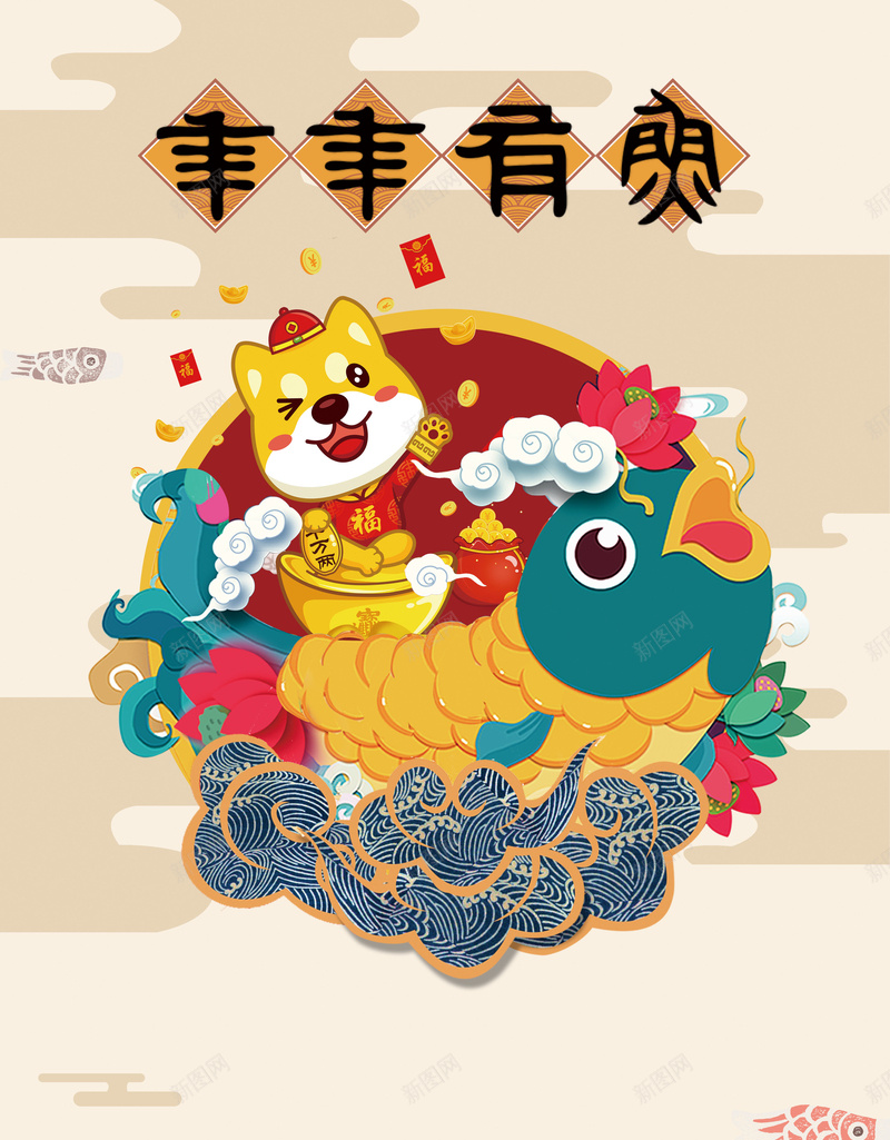 2018春节黄色中国风卡通狗节日海报psd设计背景_88icon https://88icon.com 2018 2018新年 中国风 二零一八 年年有余 年年有鱼 春节 水墨风海报 狗年 除夕