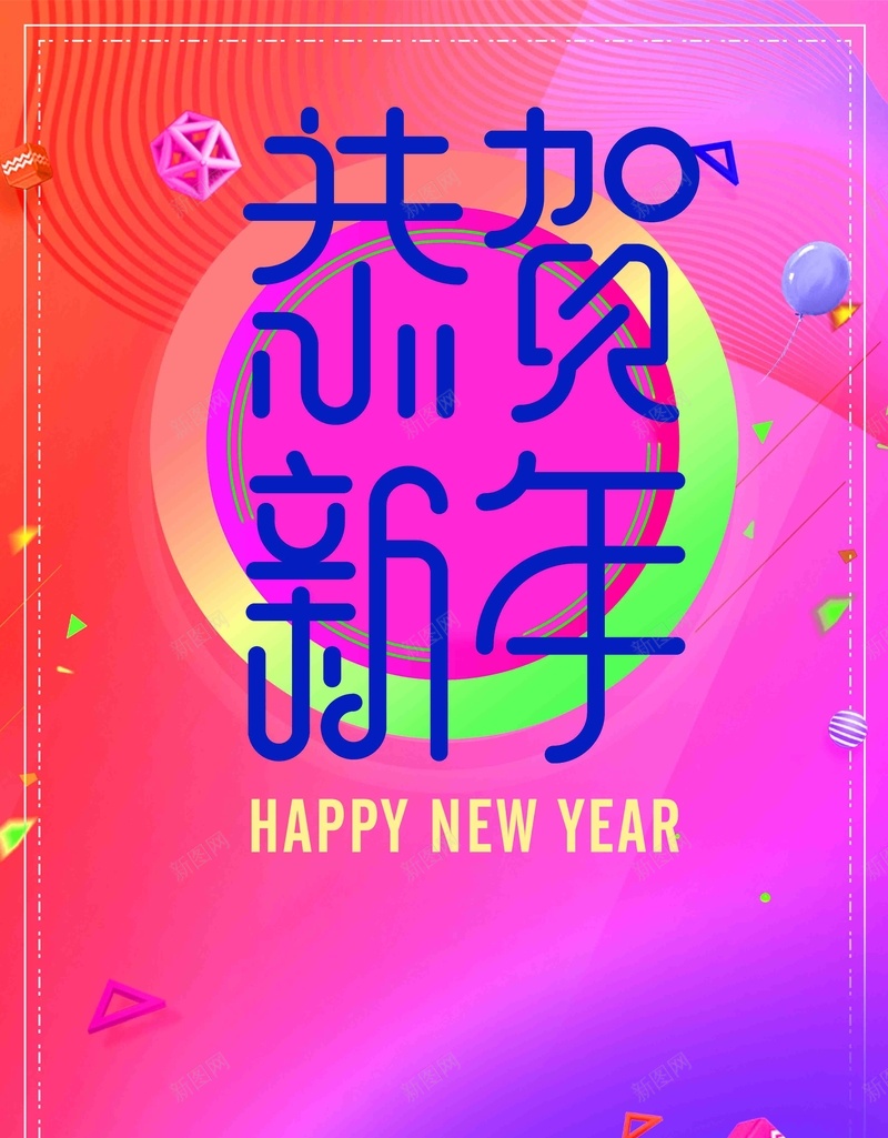 2018狗年恭贺新年海报psd设计背景_88icon https://88icon.com 恭贺新禧 春节促销 新年 新春 狗年 狗年大吉 新春大吉 新年快乐 2018 元宵 除夕