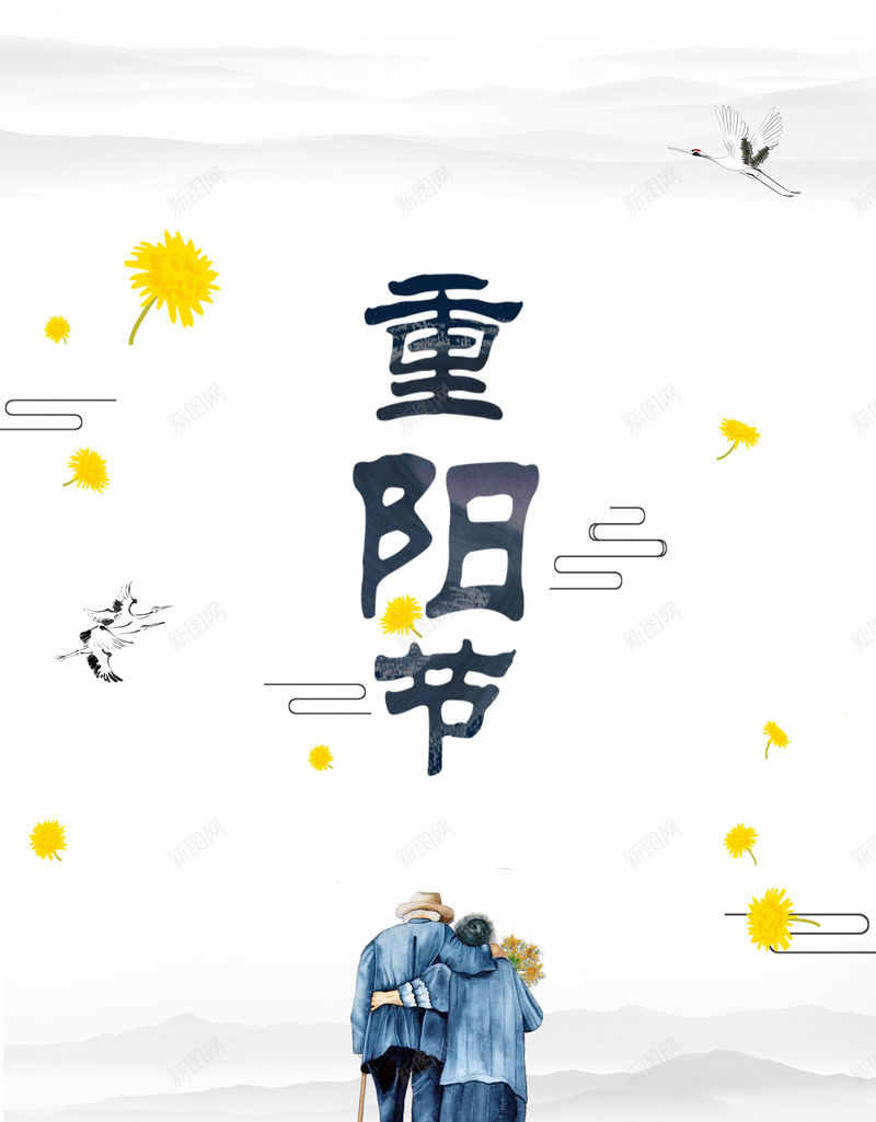 中国风传统节日重阳psd设计背景_88icon https://88icon.com 重阳节祝福 欢度重阳 重阳节 祝福 菊花 中国风 水墨 山水 风景 老人尊老 海报