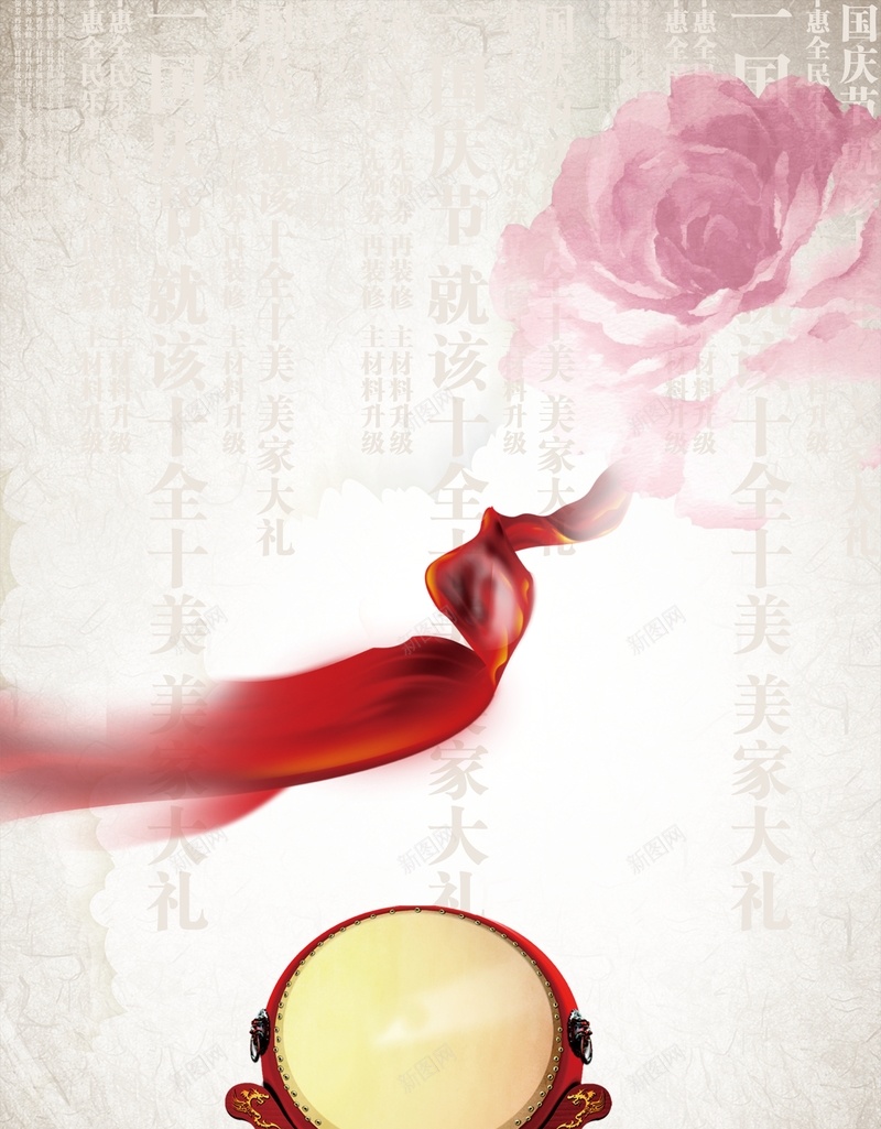 中国风大鼓背景jpg设计背景_88icon https://88icon.com 中国风 文字 底纹 飘带 鼓 打鼓 战鼓 花朵 白色