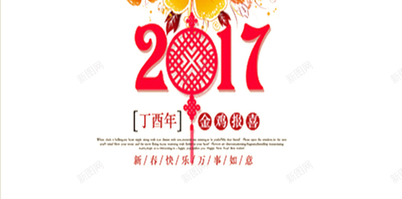 2017鸡年H5背景psd设计背景_88icon https://88icon.com 2017 新年 鸡年 大公鸡 剪纸 中国 春节 中国风