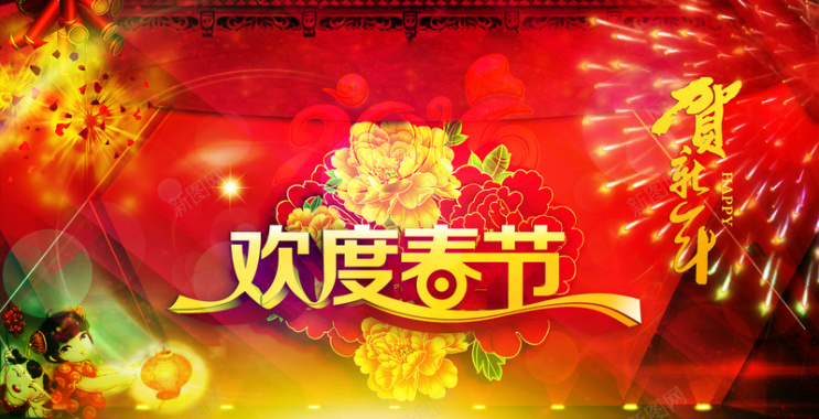 欢度春节贺新年狂欢海报背景背景