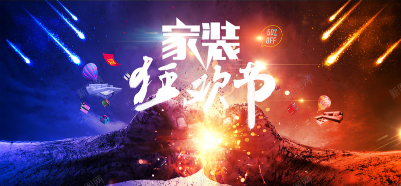 家装狂欢节背景图jpg设计背景_88icon https://88icon.com 海报banner 淘宝banner 家装狂欢节 热气球 家具