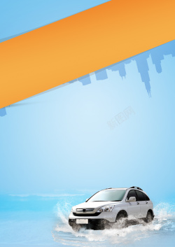 洗车广告汽车DM宣传单背景素材高清图片