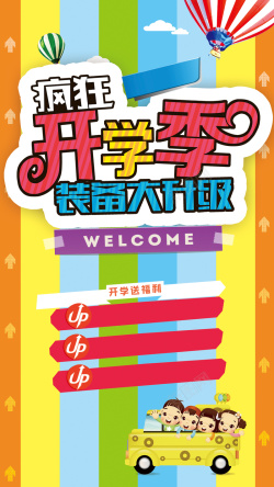 开学福利卡通开学季H5背景psd源文件下载高清图片