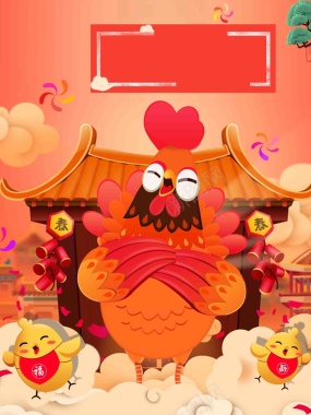 插画鸡年春节海报背景模板背景