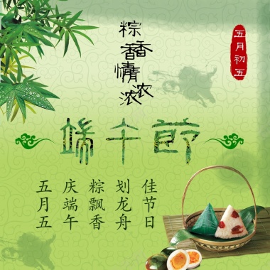 中国风端午节粽子背景背景