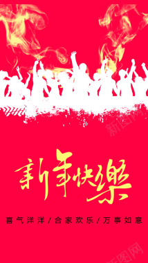 红色新年快乐H5背景背景