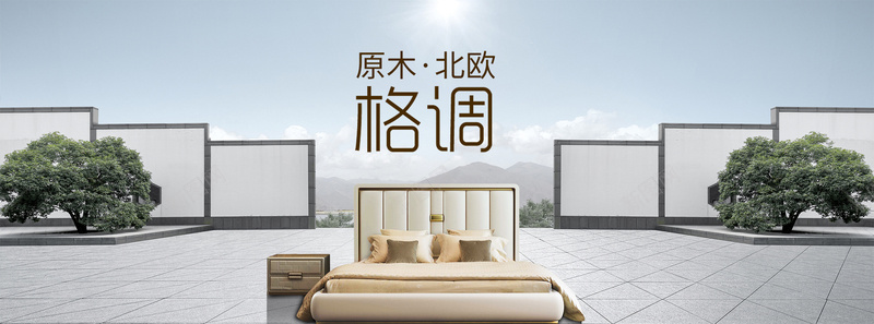 清新北欧简约风家具促销bannerpsd设计背景_88icon https://88icon.com 家具促销 简约风 北欧 家居 清新 文艺 高档 大气