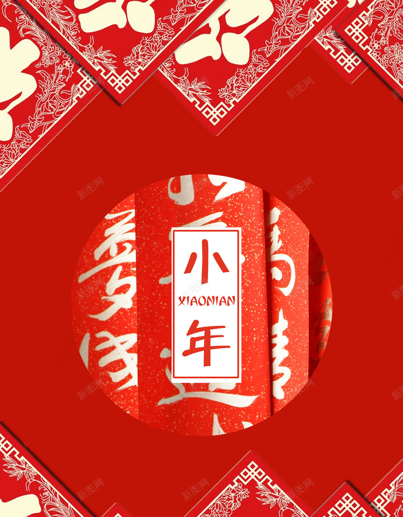 2018狗年红色中国风小年福字背景jpg设计背景_88icon https://88icon.com 2018 狗年 红色 中国风 小年 喜庆背景 喜庆 简约 狂欢 中国年 福字