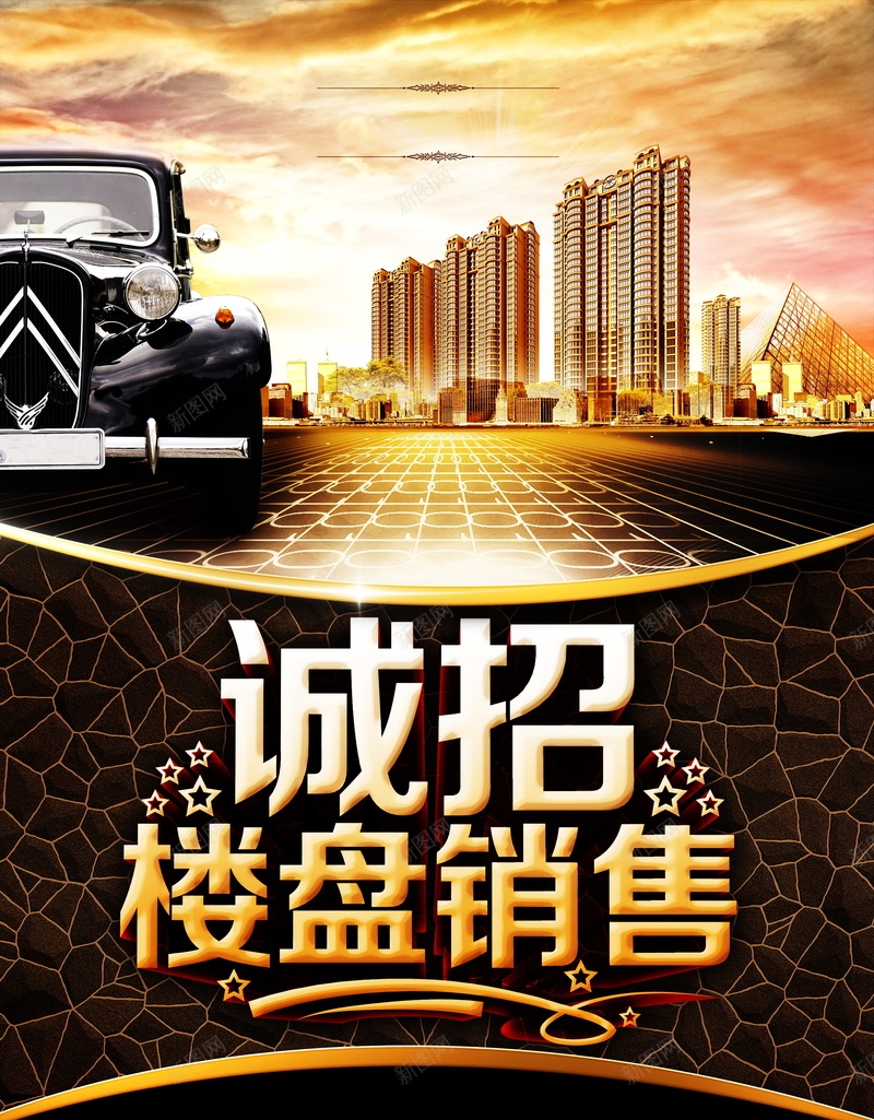 诚招楼盘销售psd设计背景_88icon https://88icon.com 诚招楼盘销售背景图片免费下载地产广告 地产招商 地产招聘 地产海报 房地产 楼盘销售招募海报 地产广告 诚招楼盘销售 欧式地产 买房买车不是梦 楼盘活动 开盘背景 海报 平面 广告 背景 PSD 素材 模板