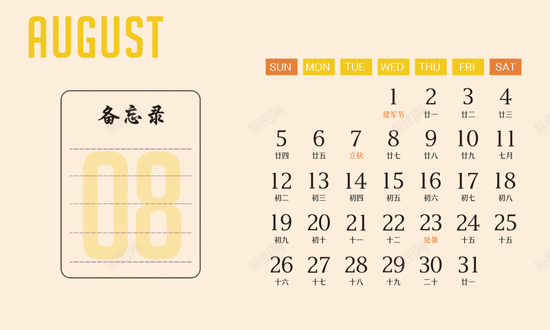 2018年狗年黄色简约台历8月份psd设计背景_88icon https://88icon.com 2018台历 2018 新年台历 狗年大吉 台历 狗年台历 简约 八月 新年快乐