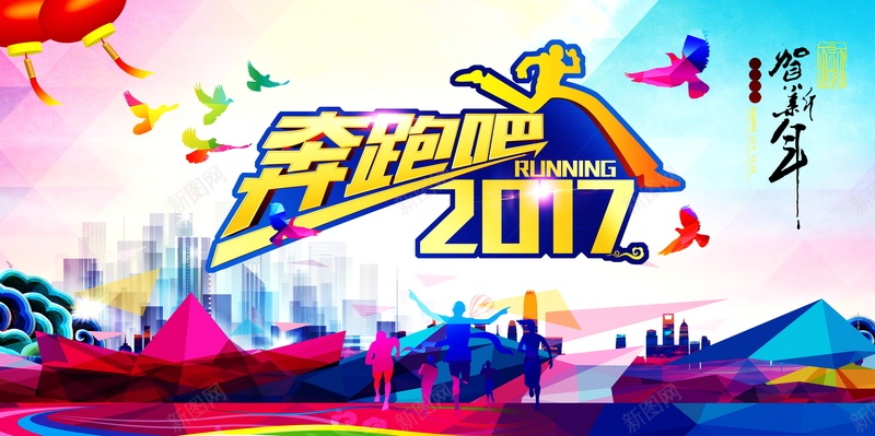 奔跑吧2017psd设计背景_88icon https://88icon.com 奔跑吧2017背景图片免费下载奔跑吧2017 2017 中国风 新年 春节 奔跑吧2017 鸡年 海报 背景