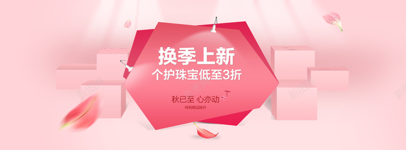 淘宝首页花朵粉色背景海报banner背景psd设计背景_88icon https://88icon.com 海报banner背景 粉色 背景 花朵 首页 淘宝 饰品 海报banner 浪漫 梦幻