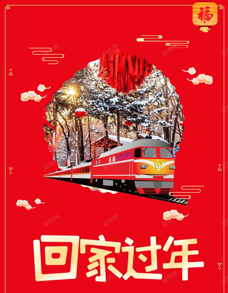 2018欢度春节回家过年背景素材jpg设计背景_88icon https://88icon.com 2018年 狗年 中国风 红色 喜庆 生肖狗 戊戌年 2018春节 新春 新年 狗年吉祥 新年快乐 狗年大吉 回家过年 回家的路 分层文件 PSD源文件 高清背景 PSD素材 背景海报 背景素材 背景模板