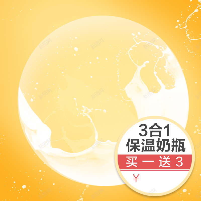 保温奶瓶黄色PSD分层主图背景素材jpg设计背景_88icon https://88icon.com 保温 奶瓶 宝宝 牛奶 黄色 母婴 婴儿 主图 直通车