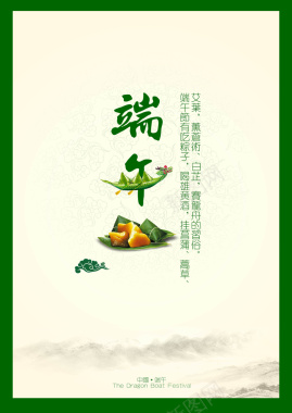 中国风端午节创意海报背景素材背景