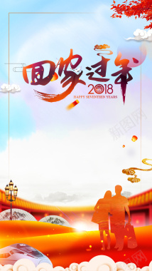 2018春节回家过年宣传新春H5背景背景