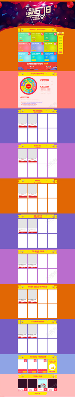 会员首页618超级会员日食品促销店铺首页背景高清图片