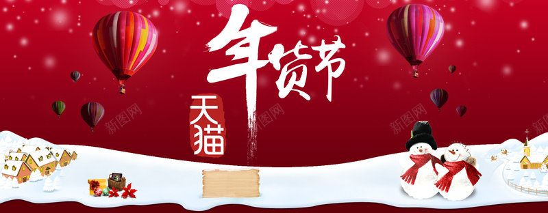 电商天猫年货节背景banner背景