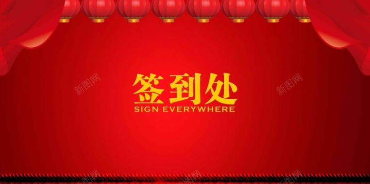 喜庆中国红签到墙海报背景展板背景