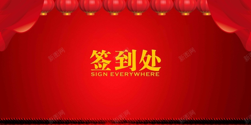 喜庆中国红签到墙海报背景展板psd设计背景_88icon https://88icon.com 海报背景 签到展板 中国红 签到墙 喜庆 展板背景 喜庆海报 签到 展板海报 喜悦 开心