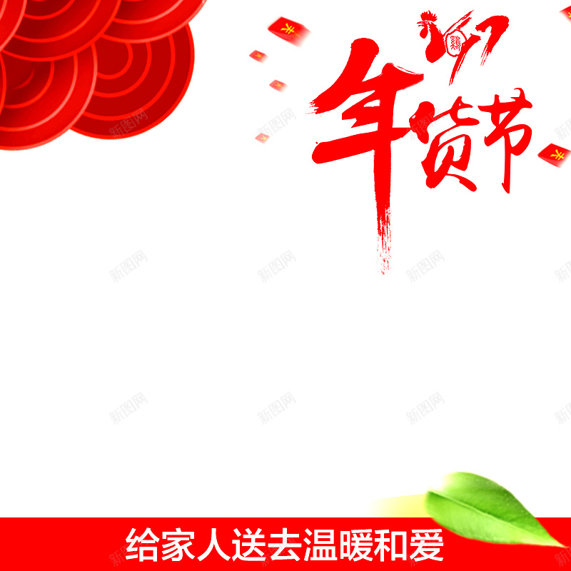 淘宝喜庆简约年货节PSD主图背景素材psd设计背景_88icon https://88icon.com 喜庆 简约 扁平 年货节 主图 淘宝 食品 婚庆 家居 母婴 2017 服装 促销 活动 直通车