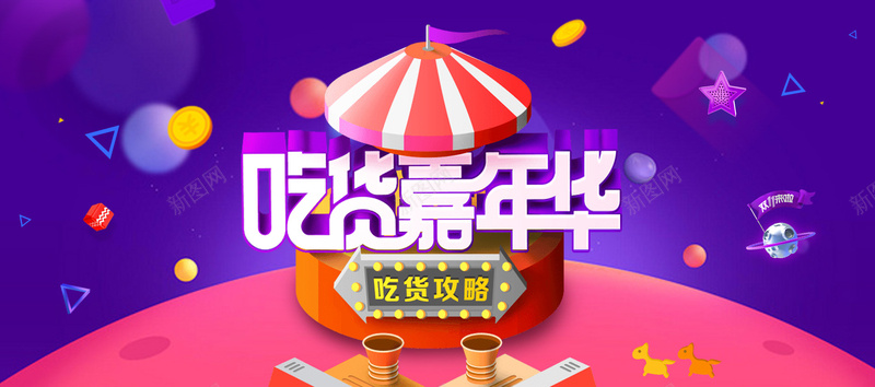 嘉年华banner背景psd设计背景_88icon https://88icon.com 嘉年华 蓝色 扁平 漂浮 海报banner 渐变 几何