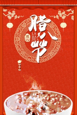 红色喜庆腊八节日海报背景