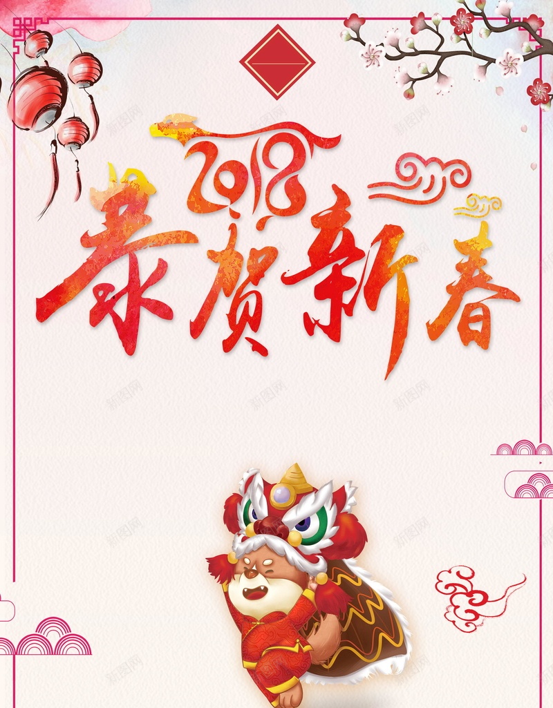 2018年狗年喜庆恭贺新春背景模板psd设计背景_88icon https://88icon.com 贺新年 2018年 狗年 红色 喜庆 生肖狗 戊戌年 2018春节 新春 新年 狗年吉祥 新年快乐 狗年大吉 新春大吉 喜迎新春 除夕 除夕夜 春节 金狗贺岁 狗至兴旺 金狗迎春 狗年旺旺 阖家欢乐 佳节 中国传统节日 中国文化 恭喜发财 福狗迎春 开年大吉 大吉大利 红红火火 团圆团聚 分层文件 