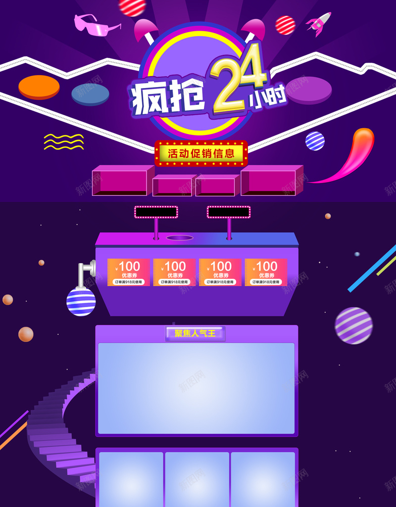 双12首页背景psd设计背景_88icon https://88icon.com 双12 紫色 疯抢 24小时 几何 阶梯 促销 化妆品 护肤品 食品 家居 大气