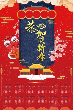 红色中国节狗年2018新年年历海报背景