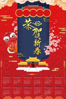 2016年年历红色中国节狗年2018新年年历海报高清图片