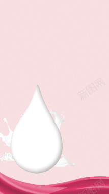 粉色珍珠牛奶H5背景psd分层下载背景