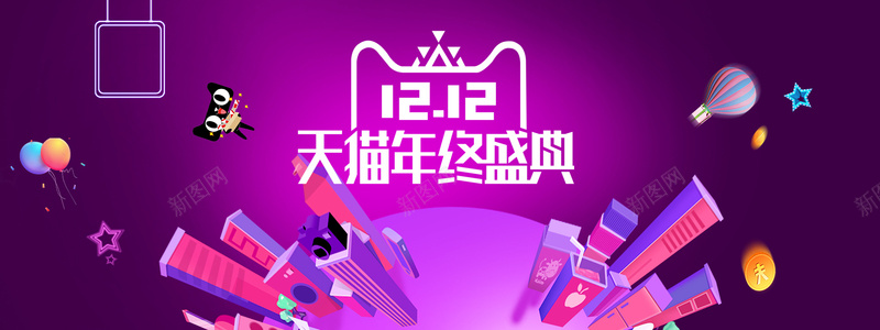紫色天猫双12年终盛典促销banner背景