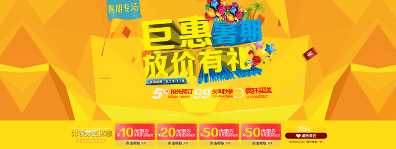黄色暑期钜惠banner背景