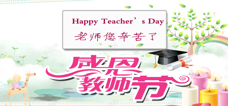 教师节海报背景背景