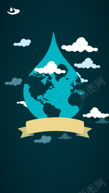 322保护地球节约用水H5海报背景下载背景
