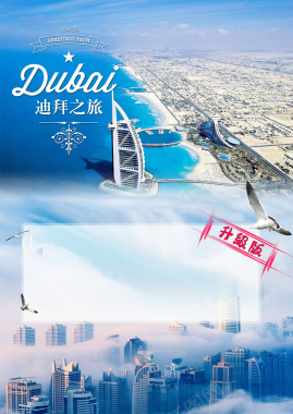 迪拜旅游海报背景背景