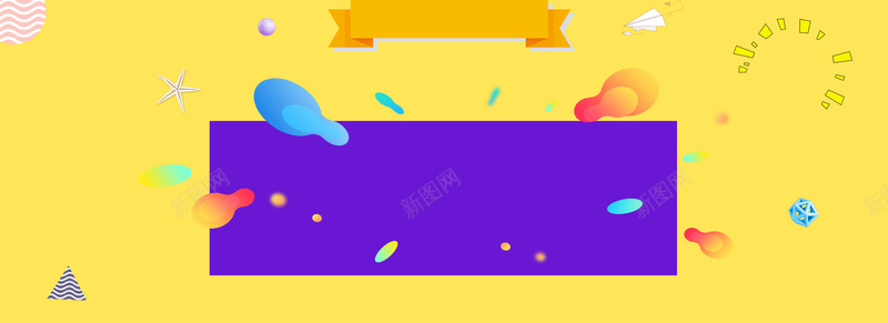 618大促扁平几何紫色淘宝海报背景psd设计背景_88icon https://88icon.com 618 促销 大促 年中 活动 扁平 几何 紫色 漂浮 黄色 背景 打折 折扣 电商 淘宝