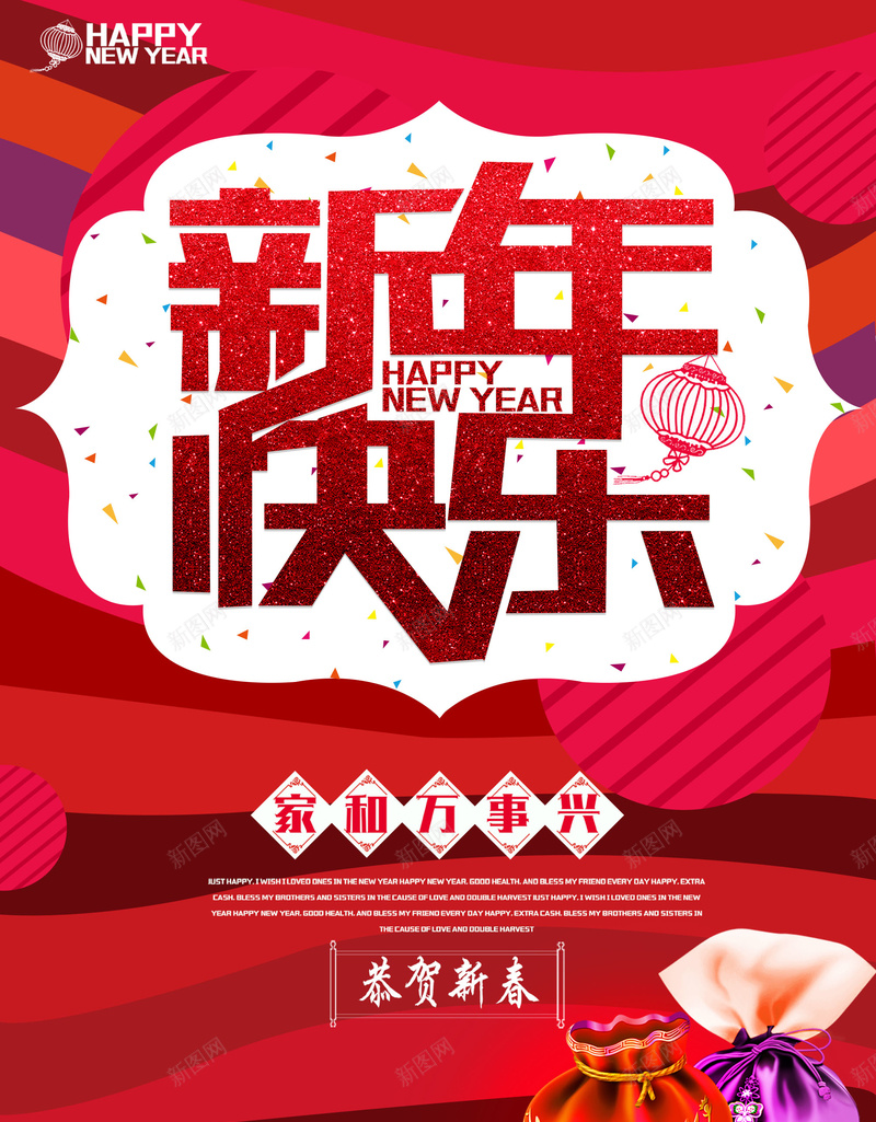 新年快乐创意海报背景素材psd设计背景_88icon https://88icon.com 新年快乐 背景素材 创意 海报