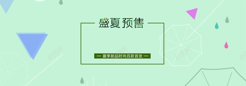 盛夏预售bannerpsd设计背景_88icon https://88icon.com 促销 夏日 新品 盛夏 预售 电商 海报banner 文艺 小清新 简约