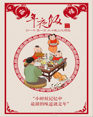中国风年夜饭酒店海报背景素材背景