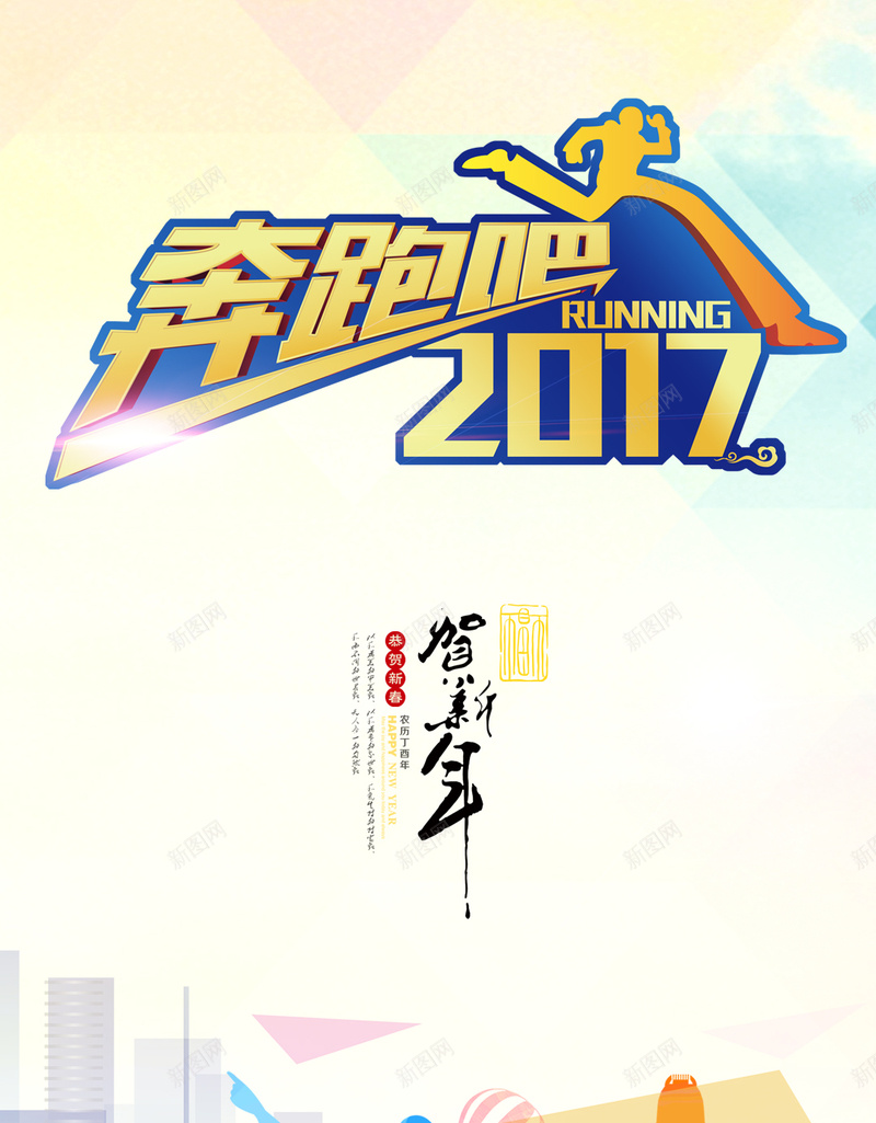 扁平化2017年H5背景psd设计背景_88icon https://88icon.com 2017年 吉祥 新年快乐 吉祥如意 奔跑 H5背景 扁平 渐变 几何