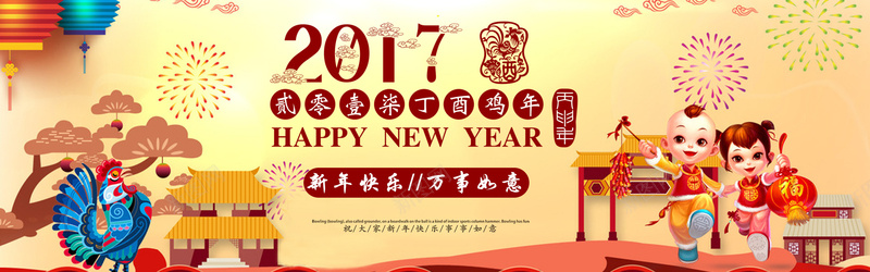 2017年鸡年年会中国风电商海报背景背景