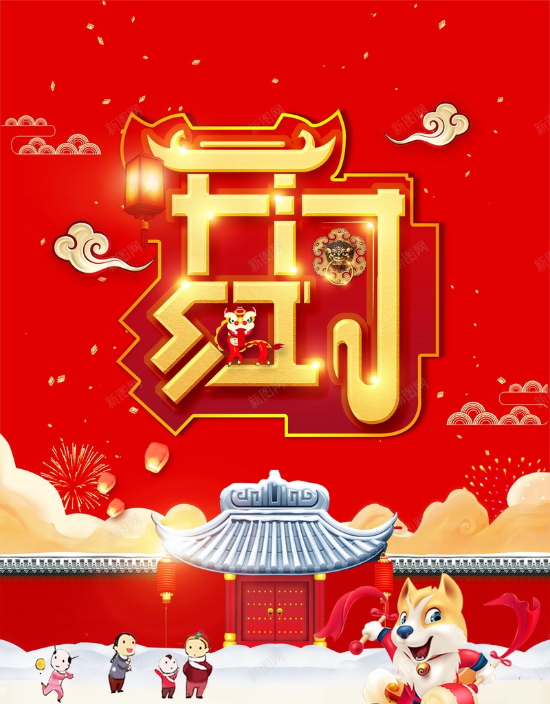 2018欢度春节开门红PSD分层psd设计背景_88icon https://88icon.com 2018年 中国风 喜庆 狗年 红色 生肖狗 戊戌年 2018春节 新春 新年 狗年吉祥 新年快乐 狗年大吉 开门红 分层文件 PSD源文件 高清背景 PSD素材 背景海报 背景素材 背景模板